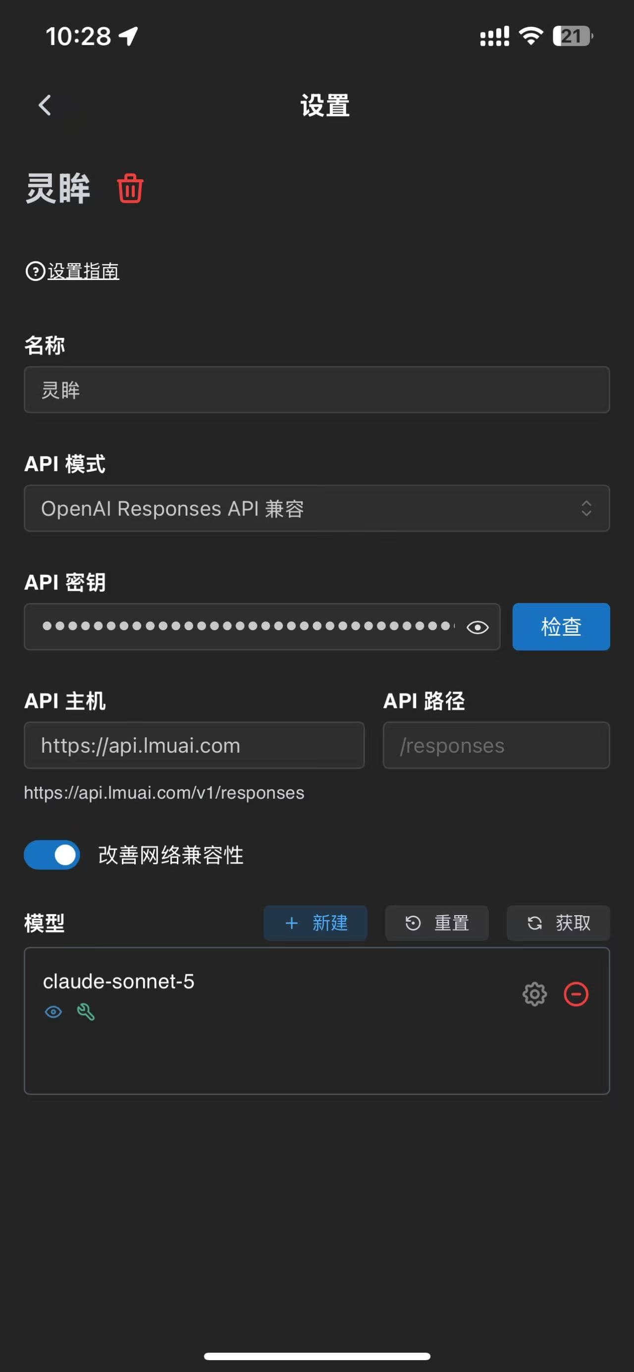 Chatbox 手机版配置完成示例