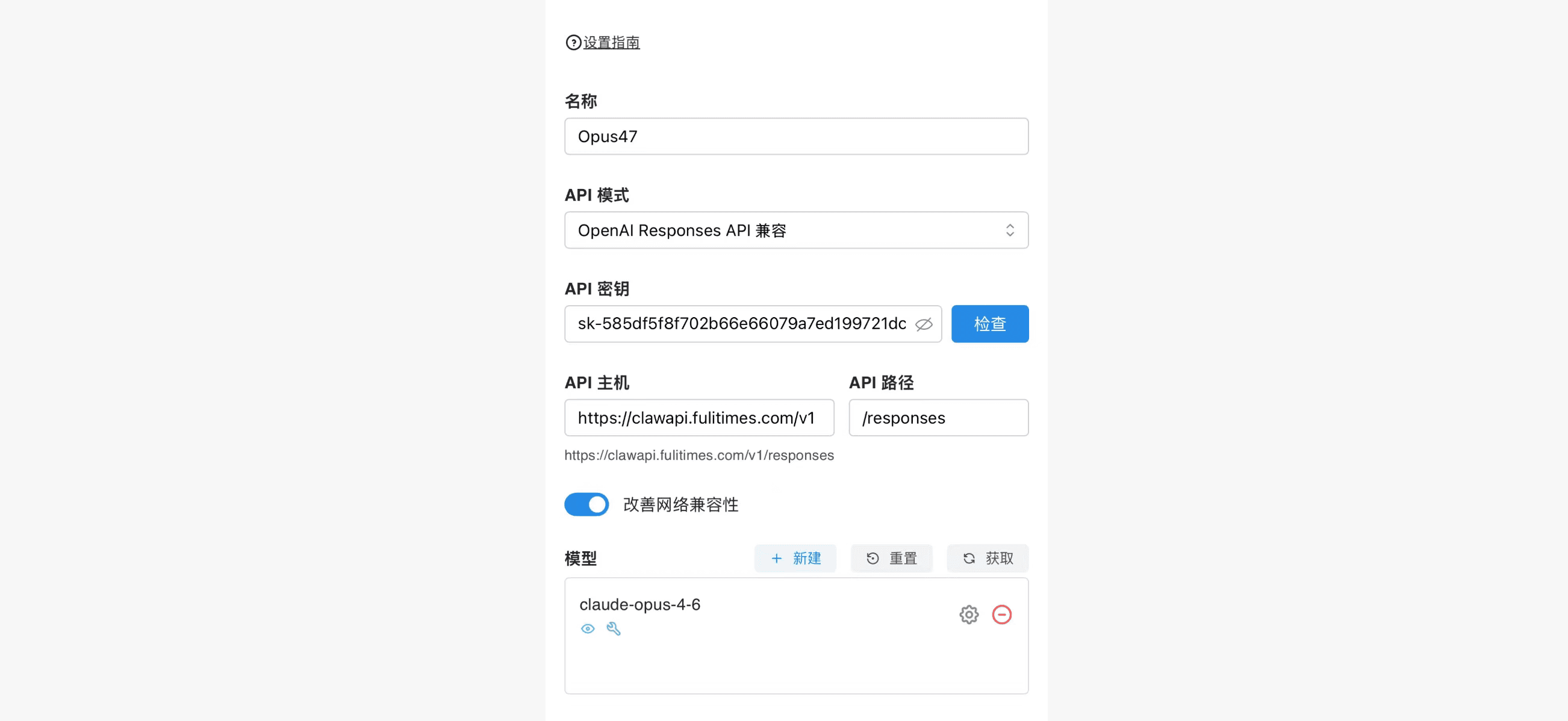 Chatbox 手机版添加提供方
